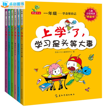 一年级学会管自己全6册 小学一年级课外书 必读注音版儿童绘本7-10岁课外阅读图画故事书籍 pdf epub mobi 下载