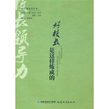好校長是這樣煉成的 pdf epub mobi 下载