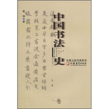 中国书法史：元明卷 pdf epub mobi 下载