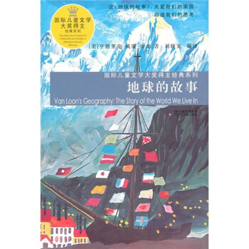 地球的故事 [7-10歲] [Van Loons Geography:The Story of the World We Live in] pdf epub mobi 下载