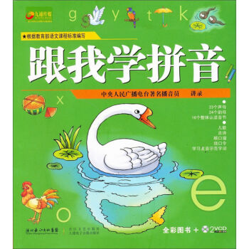 跟我學拼音(全彩圖書+2VCD光盤)