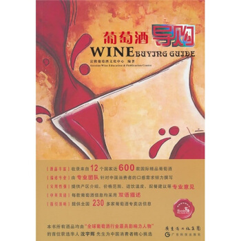 葡萄酒導購