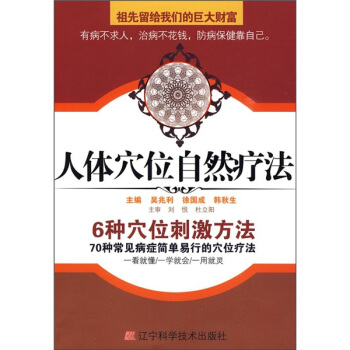 人體穴位自然療法 pdf epub mobi 下载