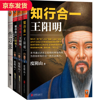 知行合一王阳明全集心学三部+传习录套装合集共4册 pdf epub mobi 下载