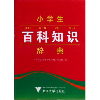 小學生百科知識辭典/博學係列 正版書籍