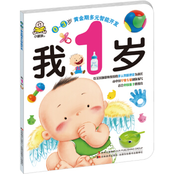 我1歲：多元智能開發 [1歲] pdf epub mobi 下载