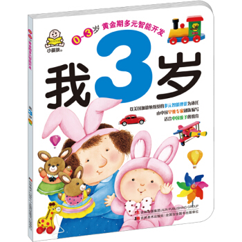 我3歲：多元智能開發 [3歲] pdf epub mobi 下载