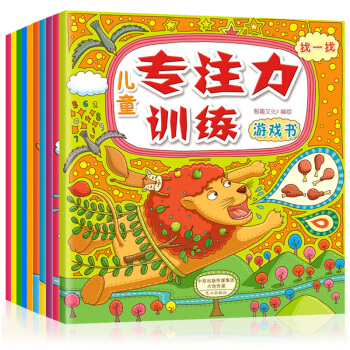 兒童專注力觀察力訓練遊戲書全套10冊 找不同 捉迷藏書 視覺大發現益智圖畫書 智力開發 pdf epub mobi 下载