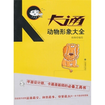 卡通動物形象大全 pdf epub mobi 電子書 下載
