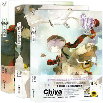 正版 chiya画集星语者系列漫画3册:星语者1看得见星星的店+2·星星的秘密+星海 pdf epub mobi 下载