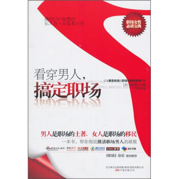 看穿男人，搞定职场 pdf epub mobi 下载
