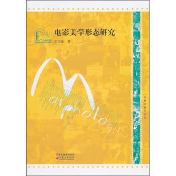 電影美學形態研究 pdf epub mobi 下载