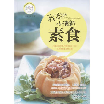 我傢的小清新素食