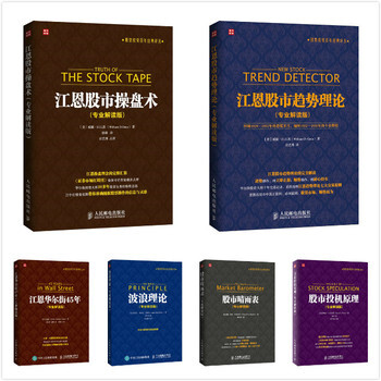 江恩股市趋势理论(解读版) 江恩股市操盘术(解读版) 江恩华尔街45年(解读版 pdf epub mobi 下载
