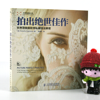 包邮 拍出绝世佳作 世界摄影师私藏技法解密 影师私藏技法分析解密 pdf epub mobi 电子书 下载