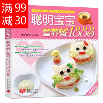 寶寶輔食書 嬰兒輔食書籍0-1-3-6歲 聰明寶寶營養餐1888例兒童營養食譜書 寶寶食譜 pdf epub mobi 下载
