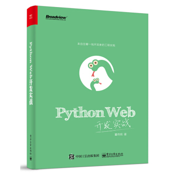 包郵Python Web開發實戰 Web應用程序編程新書豆瓣一綫開發者