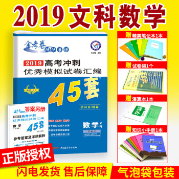 2019高考金考卷45套数学文科全国一二三卷冲刺模拟试卷甲乙丙卷子高中高二高三文数复习资料123卷 pdf epub mobi 下载