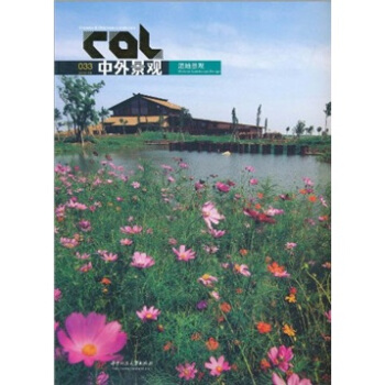 中外景观：湿地景观（033-2010-05） pdf epub mobi 下载