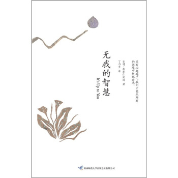 无我的智慧 pdf epub mobi 下载