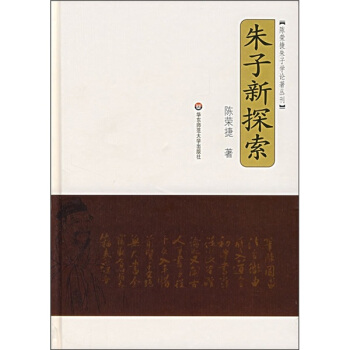 硃子新探索 pdf epub mobi 下载