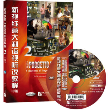 新視綫意大利語視聽說教程2(中級 附光盤)