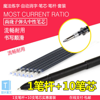 田英章司馬彥吳玉生荊霄鵬楷書行書魔法練字自動消字筆芯10支+筆杆1支套裝【自動消字筆芯】 pdf epub mobi 下载