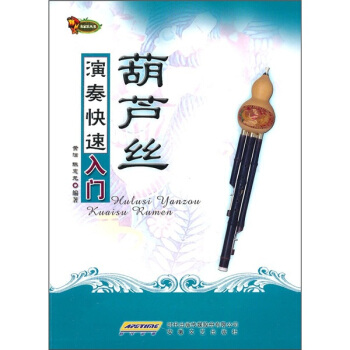 葫蘆絲演奏快速入門 pdf epub mobi 下载