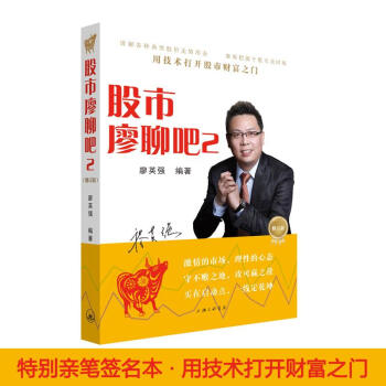 股市廖聊吧(修订版)(2) pdf epub mobi 下载