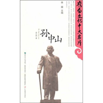 孫中山 pdf epub mobi 下载