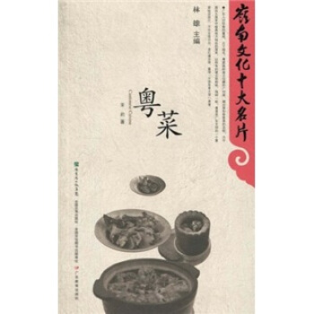 粤菜 pdf epub mobi 下载