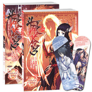 斗破苍穹漫画23-24 (共2册) 典藏版 任翔/编绘 漫画版 随书附赠精美书签 广州①仓 pdf epub mobi 下载