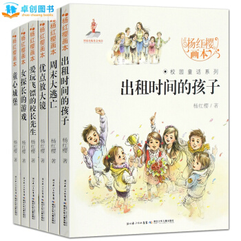 杨红樱画本校园童话系列全6册出租时间的孩子 11-14岁小学生儿童文学课外书彩图手绘本畅销 pdf epub mobi 下载
