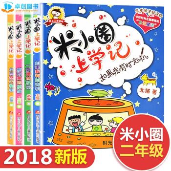 米小圈上學記二年級 第二季彩圖帶拼音全套4冊 小學生日記課外閱讀書籍 兒童文學讀物少兒圖書 pdf epub mobi 電子書 下載