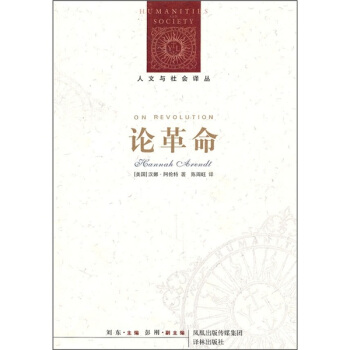 論革命 [On Revolution] pdf epub mobi 電子書 下載