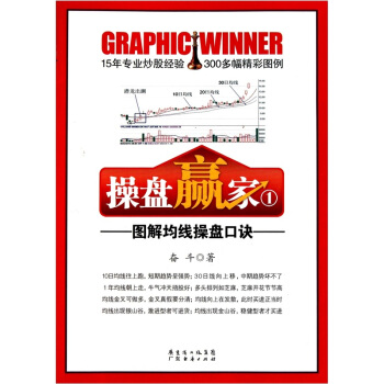 操盤贏傢①-圖解均綫操盤口訣 pdf epub mobi 電子書 下載