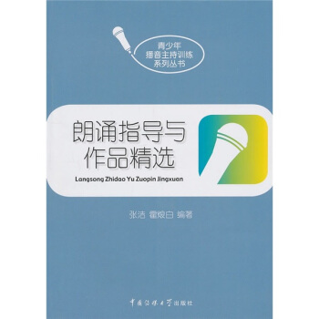 朗誦指導與作品精選（附CD光盤1張） pdf epub mobi 電子書 下載