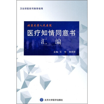 医疗知情同意书汇编