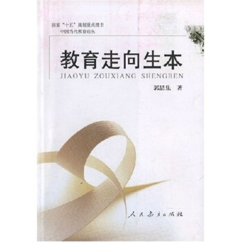 教育走嚮生本 郭思樂