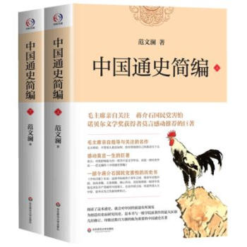 中国通史简编 范文澜