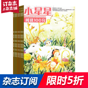 小星星 閱讀100分（低年級） 全年訂閱共12期訂閱 2018年9月起訂 雜誌鋪每月快遞 pdf epub mobi 電子書 下載