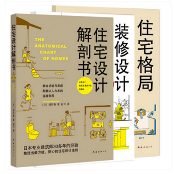 套装共3册:住宅设计解剖书+装修设计解剖书+住宅格局解剖图鉴 自己装修自己家 家居设计书南海出版社