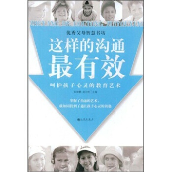 這樣的溝通最有效：嗬護孩子心靈的教育藝術 pdf epub mobi 下载