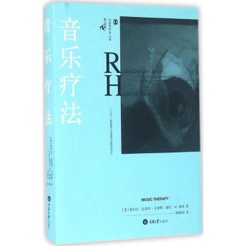 音樂療法 pdf epub mobi 下载
