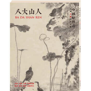 中國好丹青.大師條幅精品復製八大山人 pdf epub mobi 下载