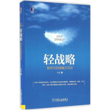 轻战略 pdf epub mobi 电子书 下载