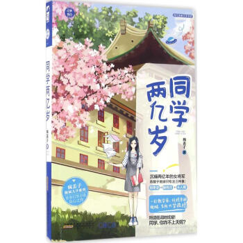同學兩億歲