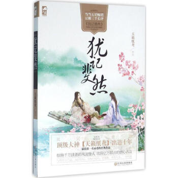 猶記斐然 pdf epub mobi 電子書 下載