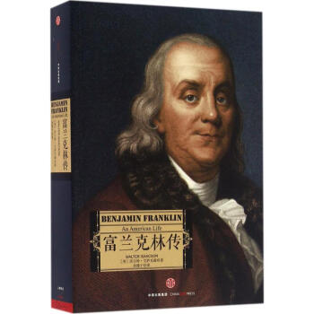 富蘭剋林傳 pdf epub mobi 電子書 下載