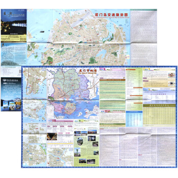 2018新 福建厦门市商贸旅游交通图 厦门 城区地图 福建地图出版社 pdf epub mobi 电子书 下载